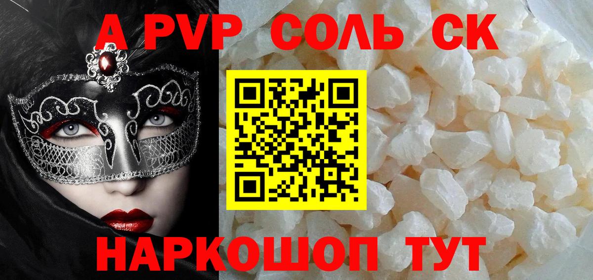 Alpha PVP СК КРИС  Alpha-PVP СК  Янаул  A PVP Соль  Вход с VPN 