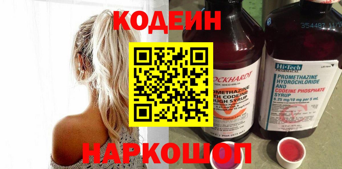 Кодеиновый сироп Lean напиток Lean (лин)  Кодеиновый сироп Lean Purple Drank  Янаул  Вход с VPN 