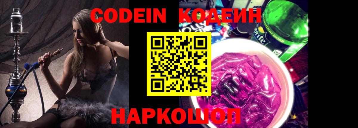 Codein Purple Drank Янаул