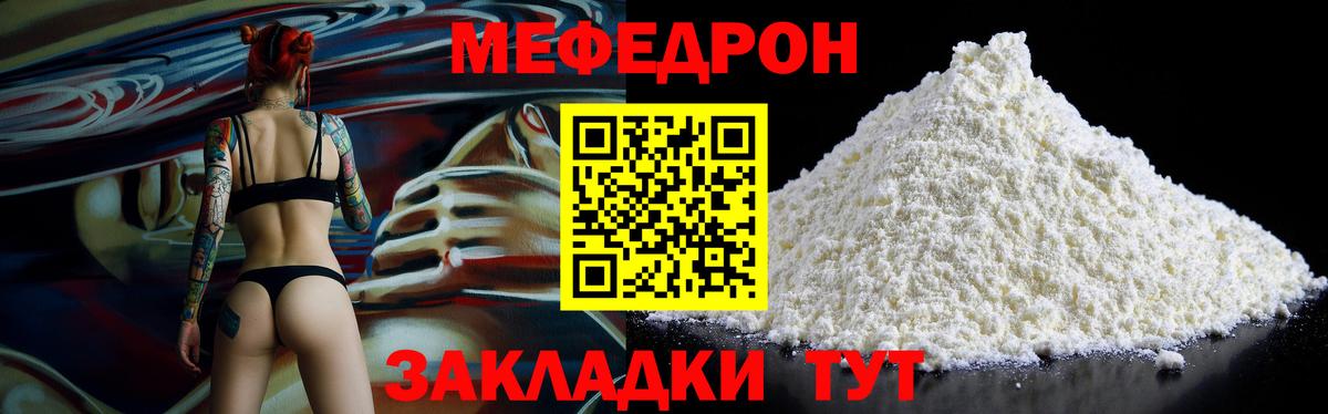 МЕФ мяу мяу  Меф  Меф мука  Янаул  Вход с VPN 