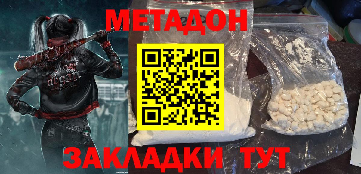 МЕТАДОН мёд  Метадон methadone  Вход с VPN  Янаул 