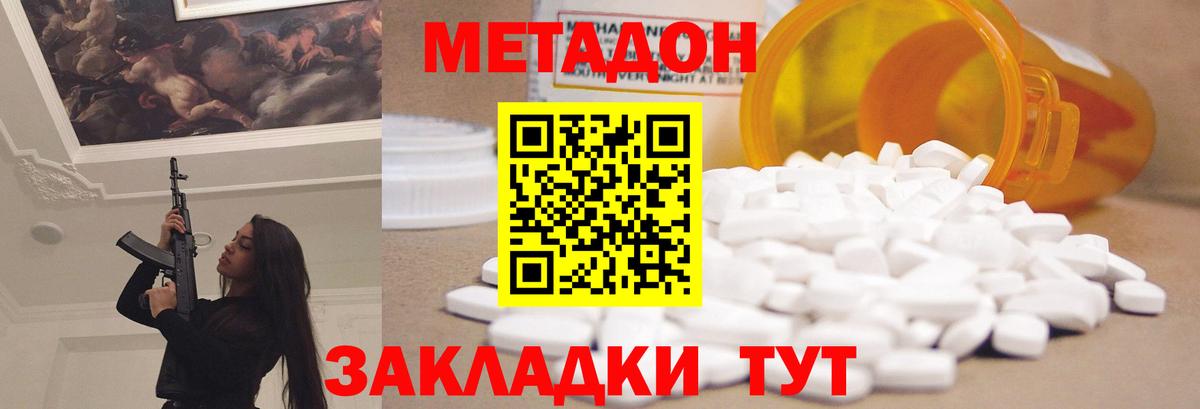 Метадон кристалл Янаул