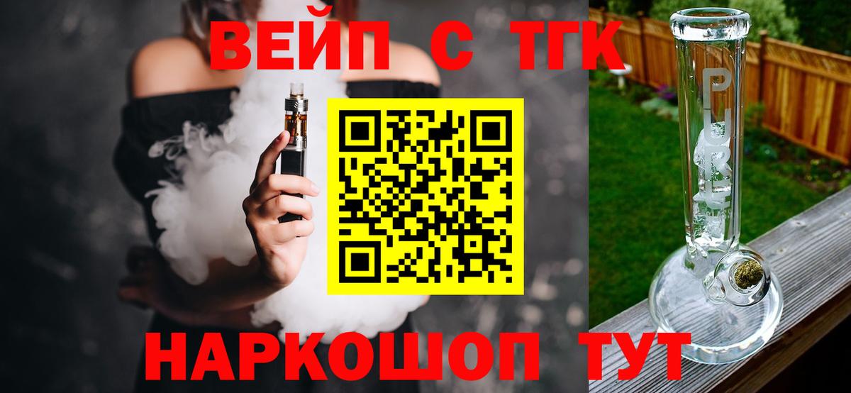 Дистиллят ТГК вейп  Вход с VPN  Дистиллят ТГК концентрат  Янаул 