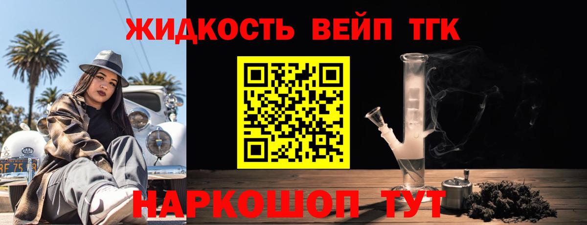 Дистиллят ТГК жижа Янаул